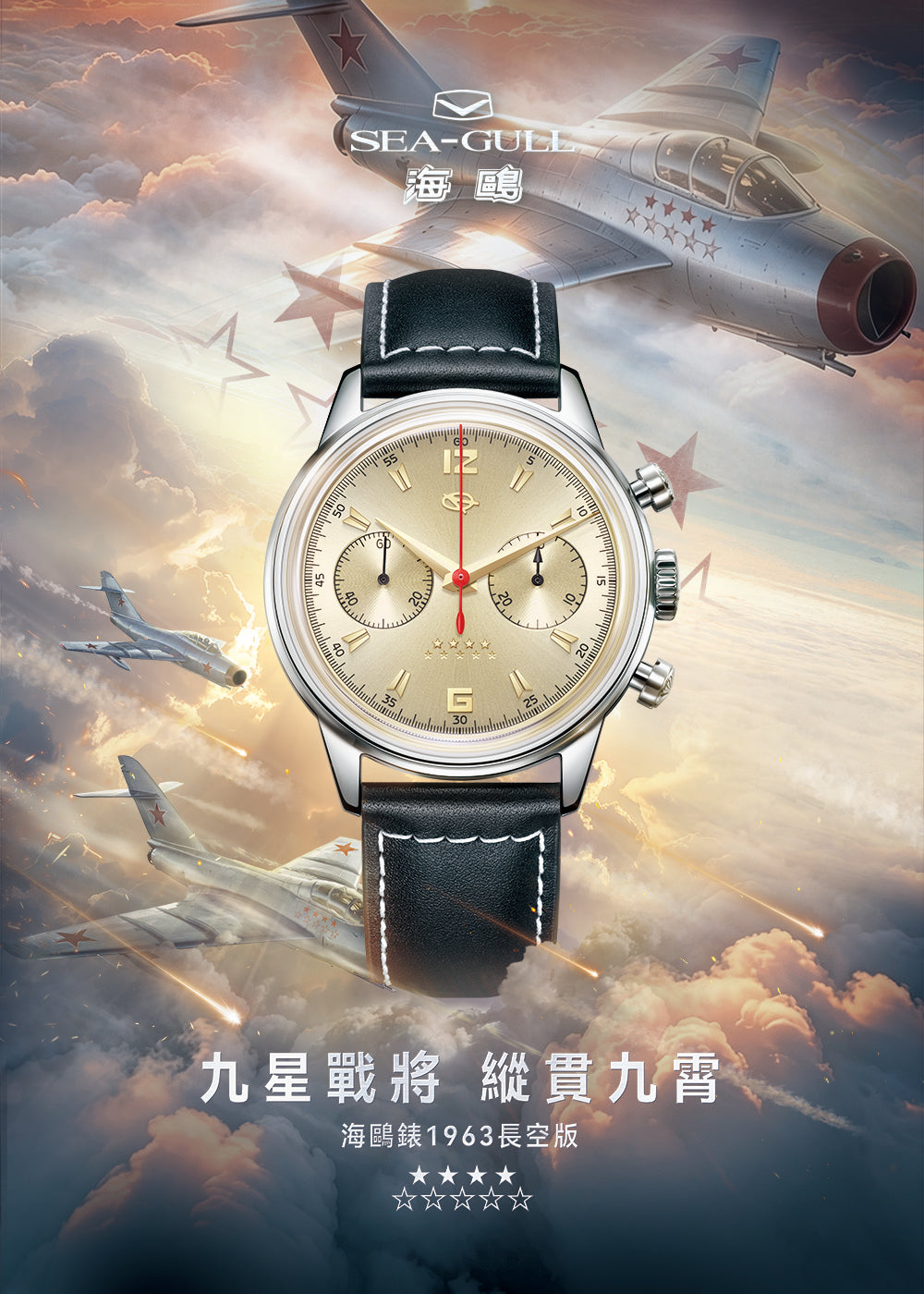 SEAGULL 1963 (819.97.D304) – City Chain Hong Kong
