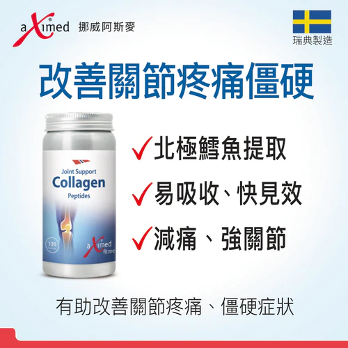 Aximed Tab aXimed 挪威阿斯麥 - 膠原蛋白肽 關節配方(120粒) (Retail price: $450) – City Chain Hong Kong