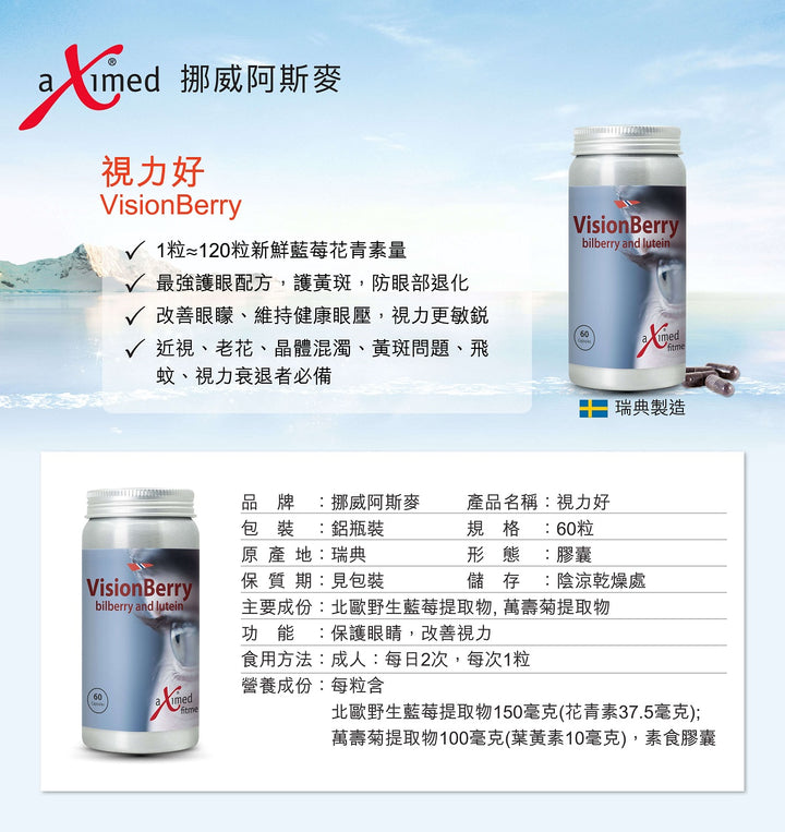 Aximed aXimed 挪威阿斯麥 - 視力好 (60粒) (Retail price: $500) – City Chain Hong Kong